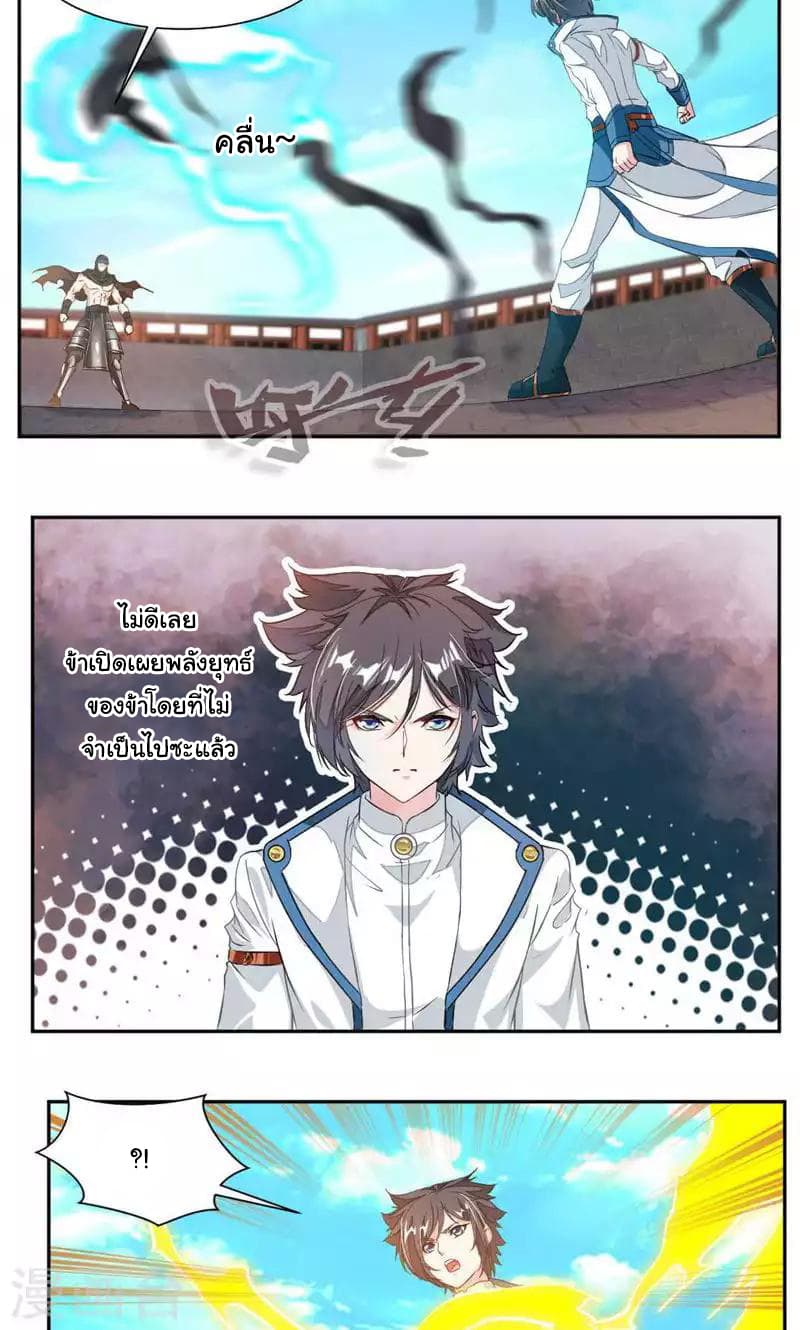 Nine Sun God King ราชันย์เทพเก้าสุริยัน page 15