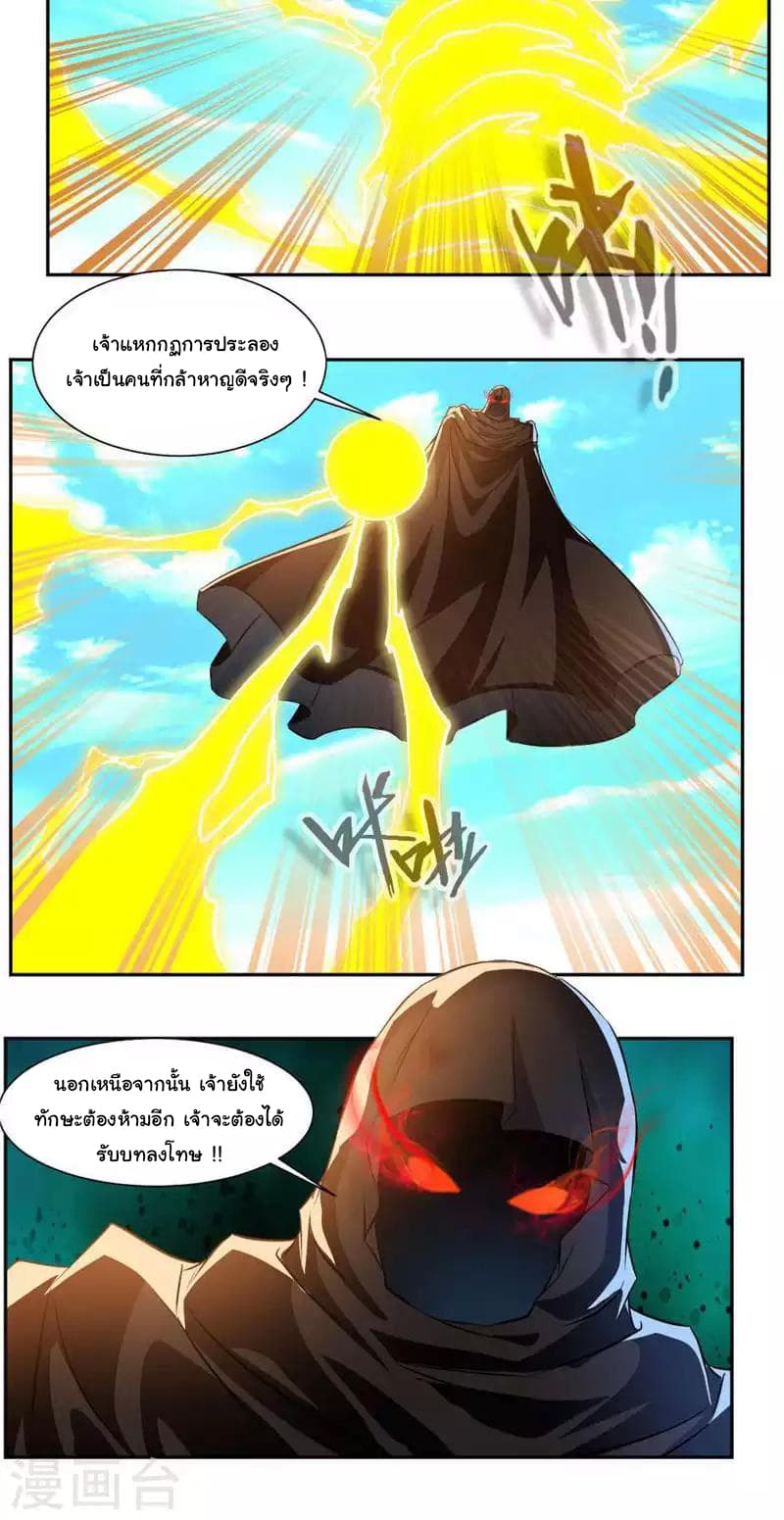 Nine Sun God King ราชันย์เทพเก้าสุริยัน page 16