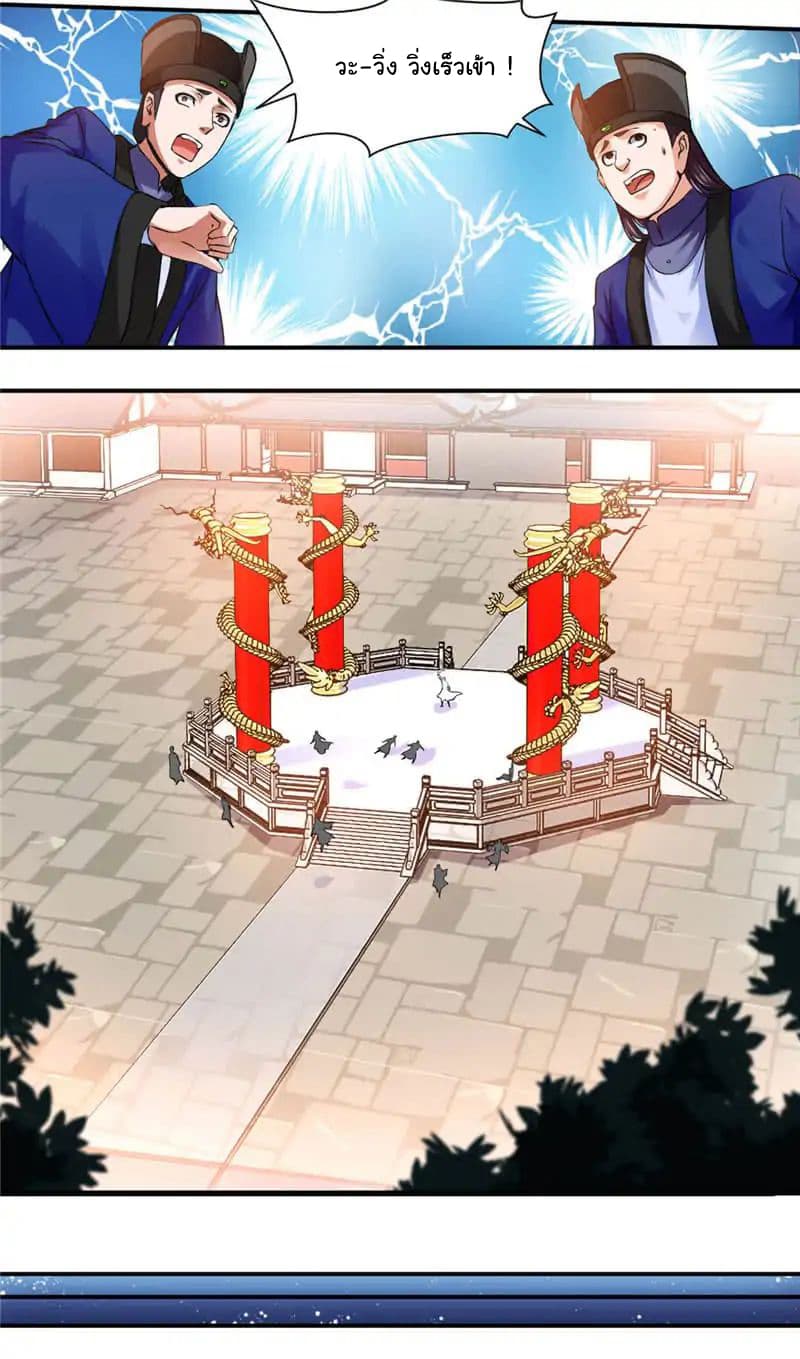 Nine Sun God King ราชันย์เทพเก้าสุริยัน page 5