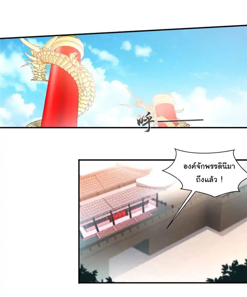 Nine Sun God King ราชันย์เทพเก้าสุริยัน page 6