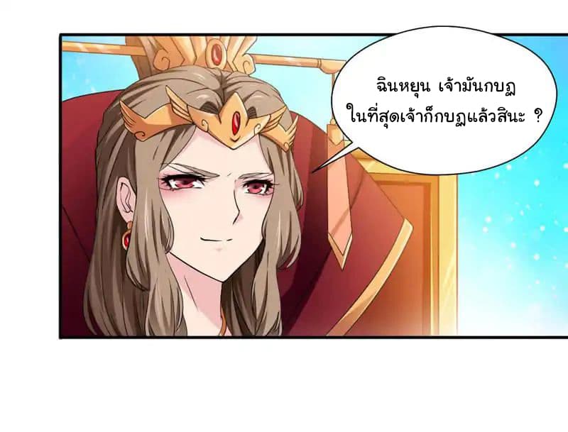 Nine Sun God King ราชันย์เทพเก้าสุริยัน page 8