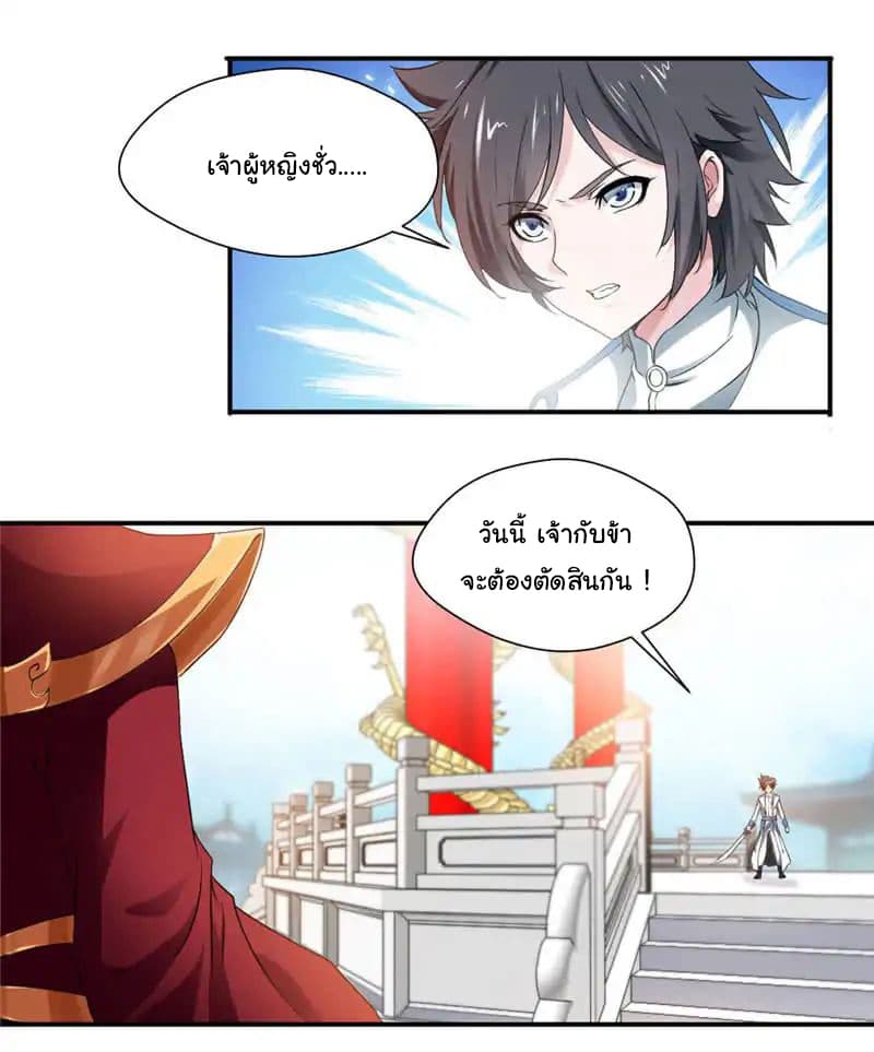 Nine Sun God King ราชันย์เทพเก้าสุริยัน page 9