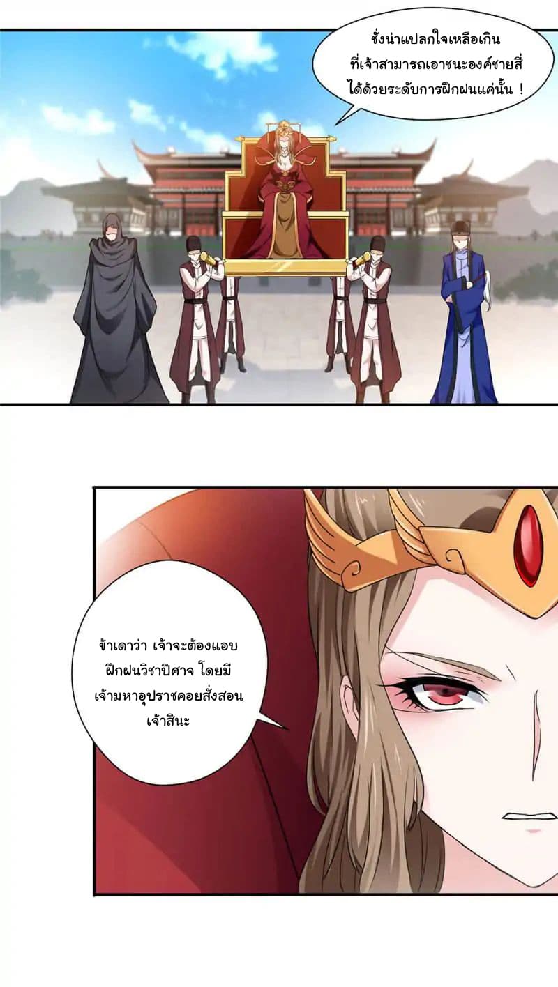 Nine Sun God King ราชันย์เทพเก้าสุริยัน page 10