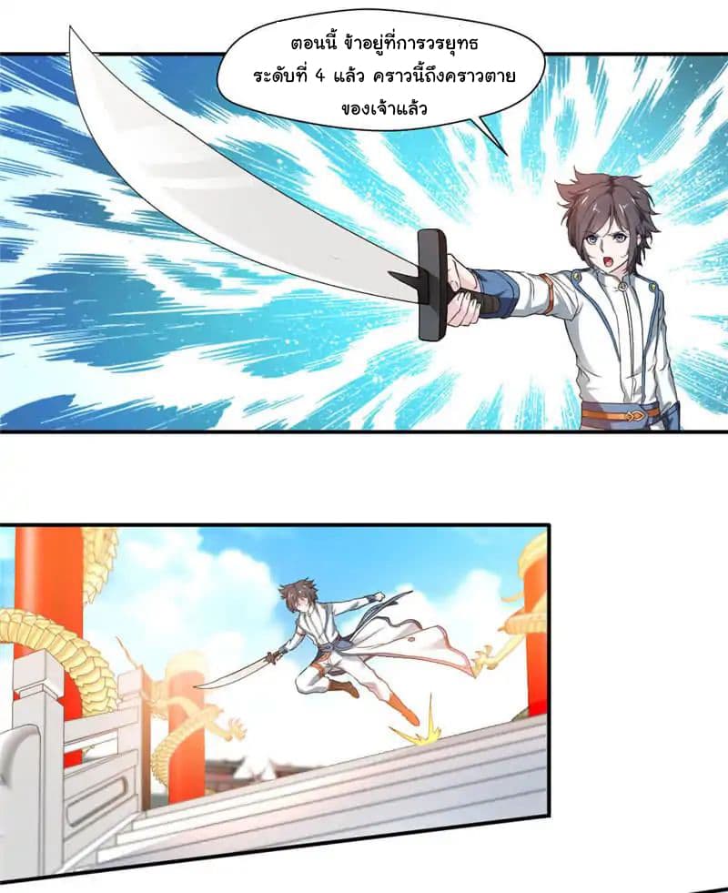 Nine Sun God King ราชันย์เทพเก้าสุริยัน page 11
