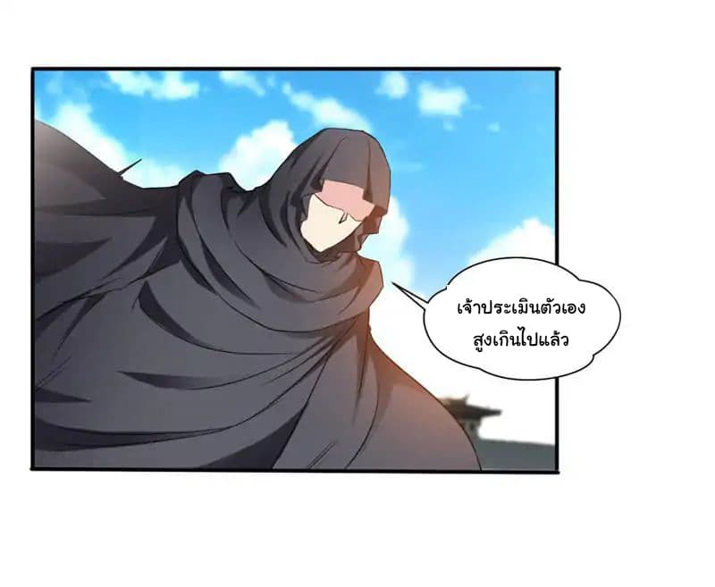 Nine Sun God King ราชันย์เทพเก้าสุริยัน page 13