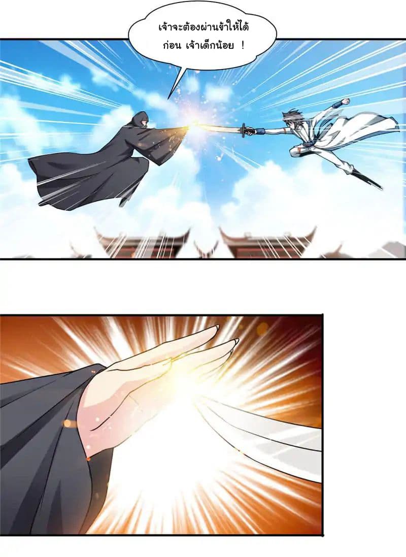 Nine Sun God King ราชันย์เทพเก้าสุริยัน page 14