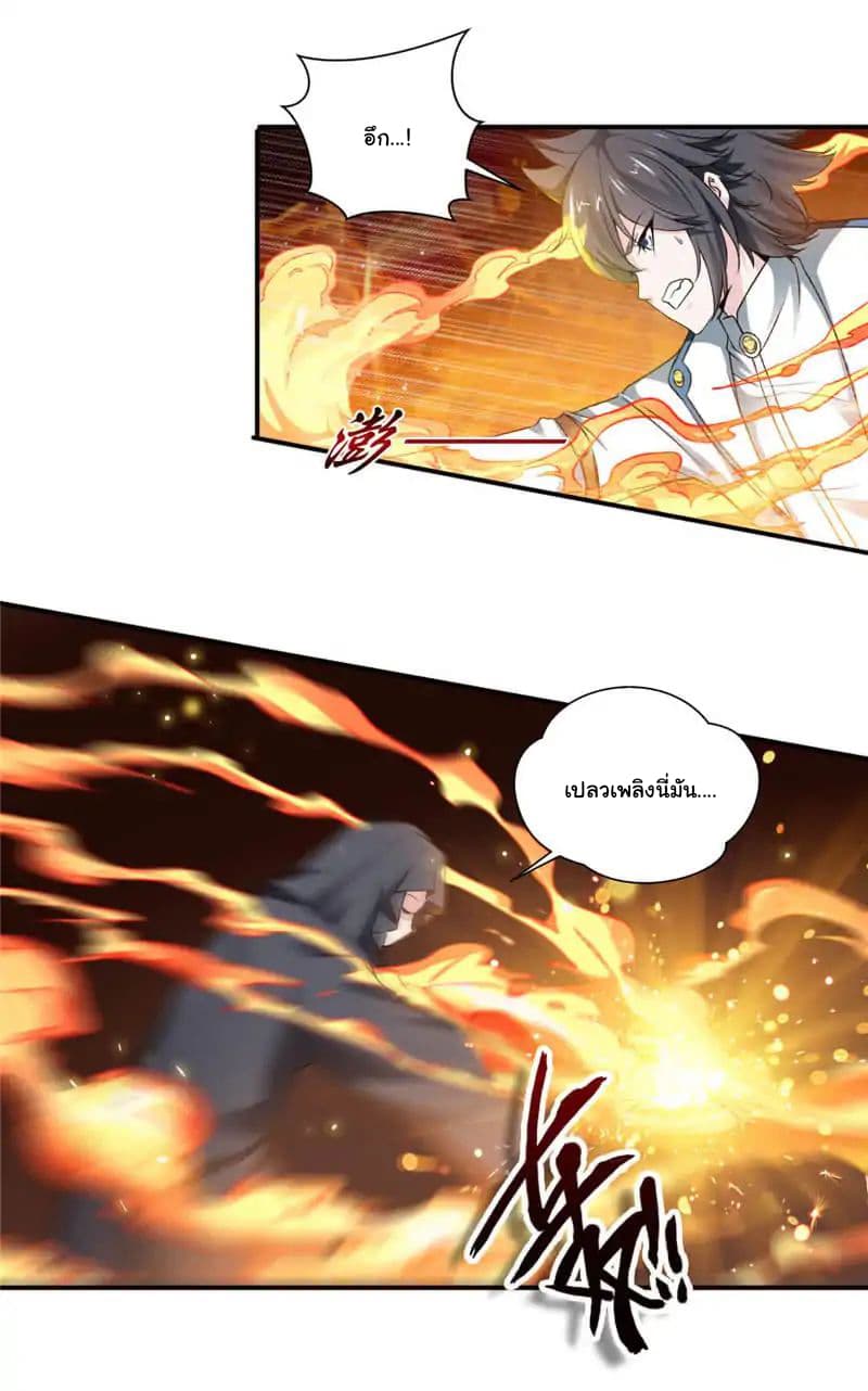 Nine Sun God King ราชันย์เทพเก้าสุริยัน page 15