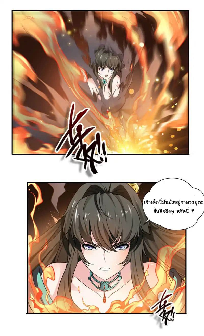 Nine Sun God King ราชันย์เทพเก้าสุริยัน page 16