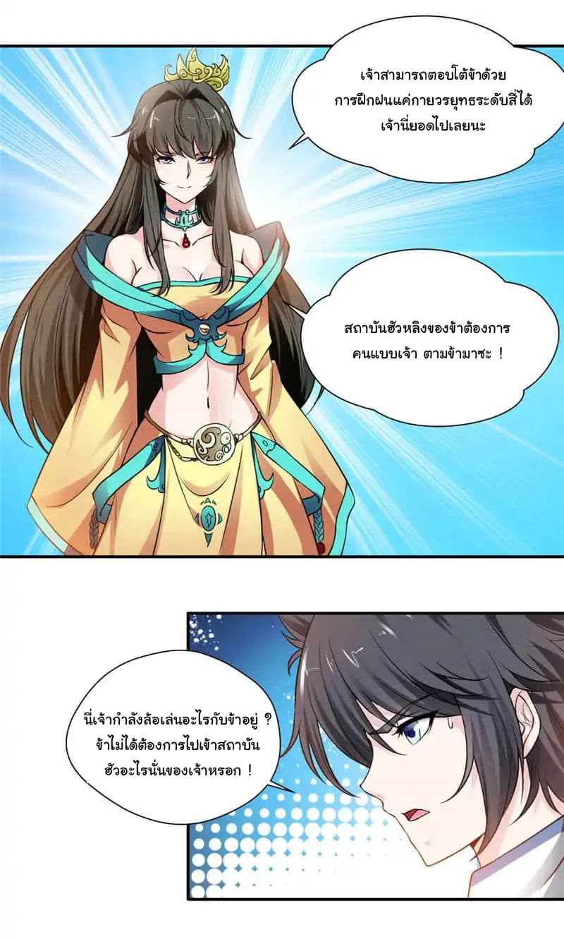 Nine Sun God King ราชันย์เทพเก้าสุริยัน page 18