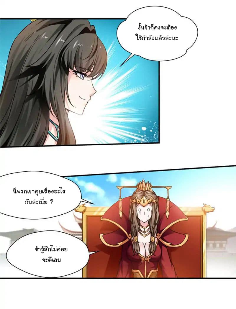 Nine Sun God King ราชันย์เทพเก้าสุริยัน page 19