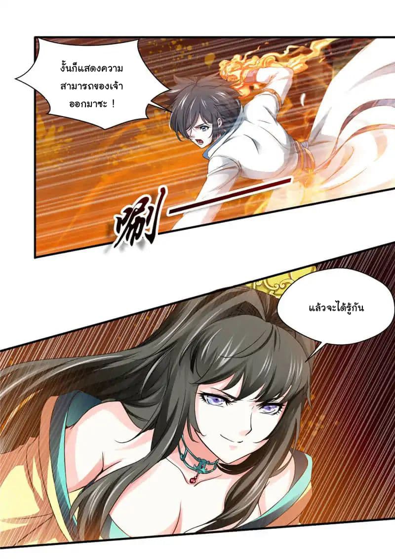 Nine Sun God King ราชันย์เทพเก้าสุริยัน page 20