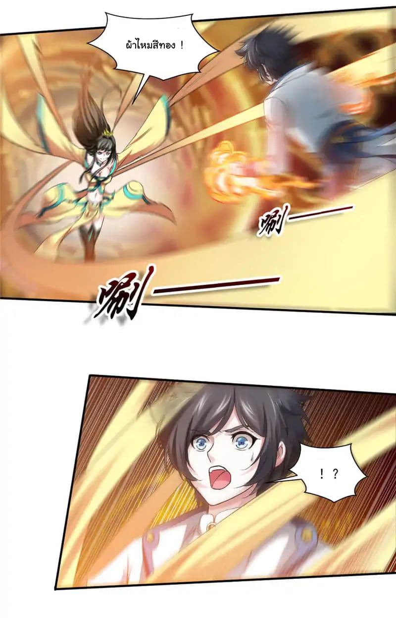 Nine Sun God King ราชันย์เทพเก้าสุริยัน page 21