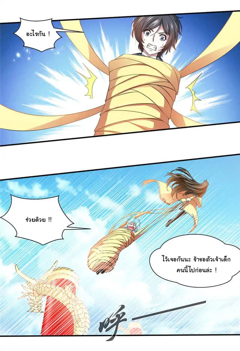 Nine Sun God King ราชันย์เทพเก้าสุริยัน page 22