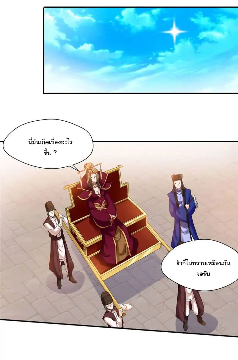 Nine Sun God King ราชันย์เทพเก้าสุริยัน page 23