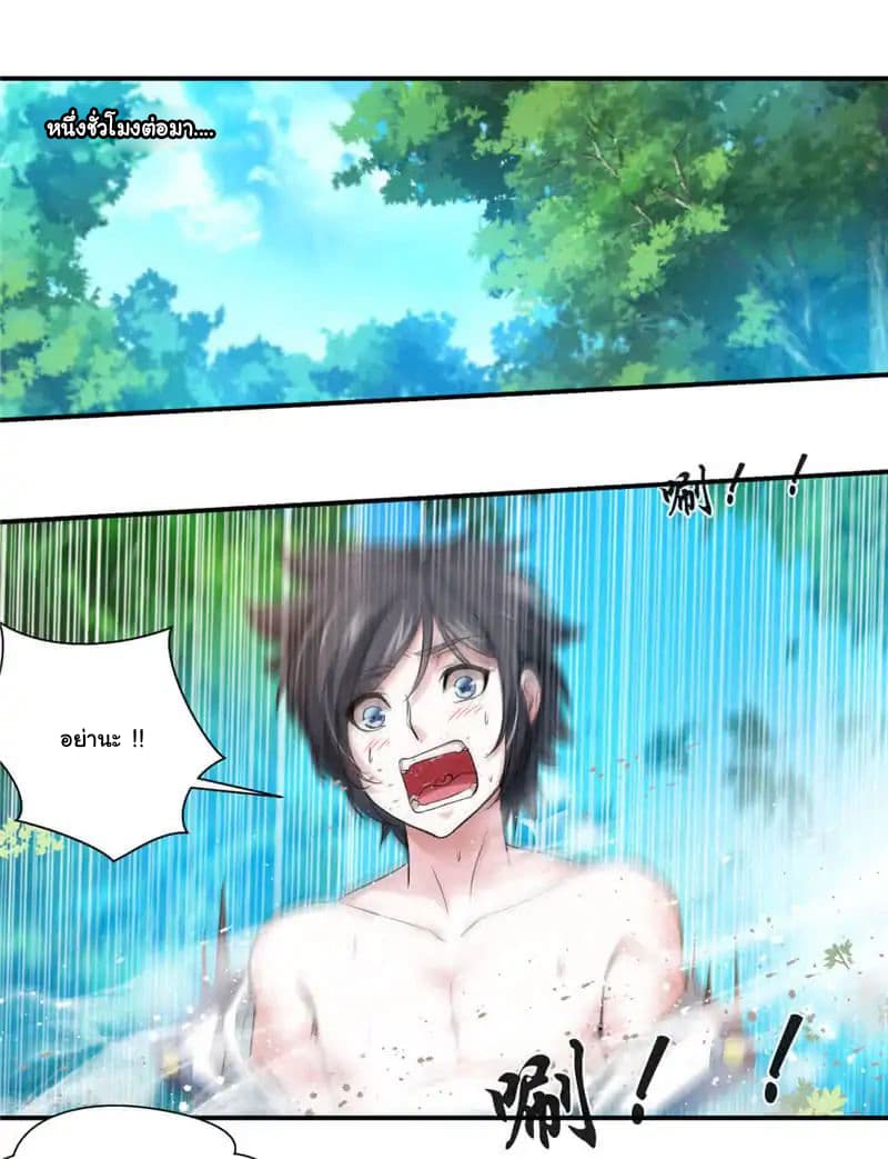 Nine Sun God King ราชันย์เทพเก้าสุริยัน page 24