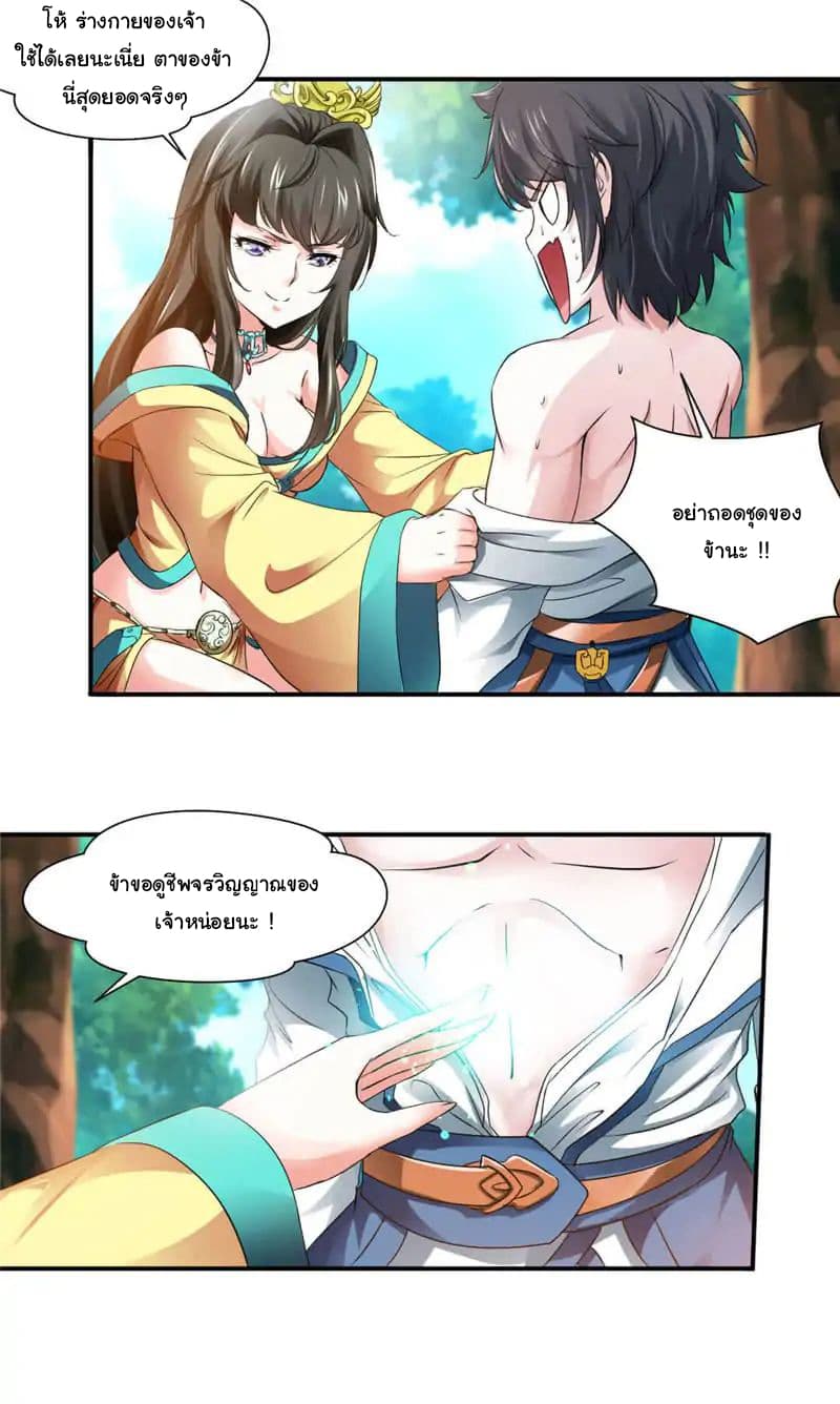 Nine Sun God King ราชันย์เทพเก้าสุริยัน page 25