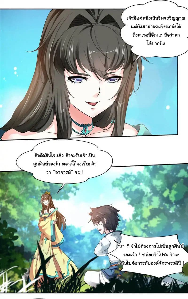 Nine Sun God King ราชันย์เทพเก้าสุริยัน page 26