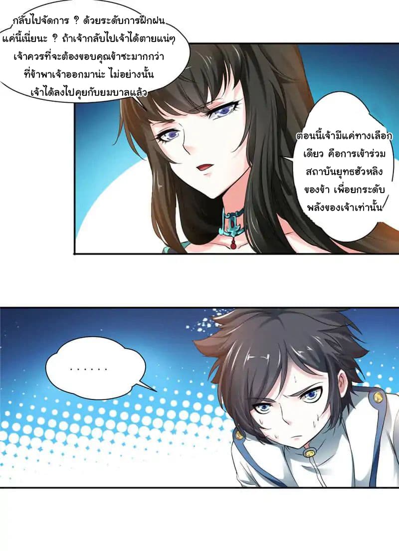 Nine Sun God King ราชันย์เทพเก้าสุริยัน page 27