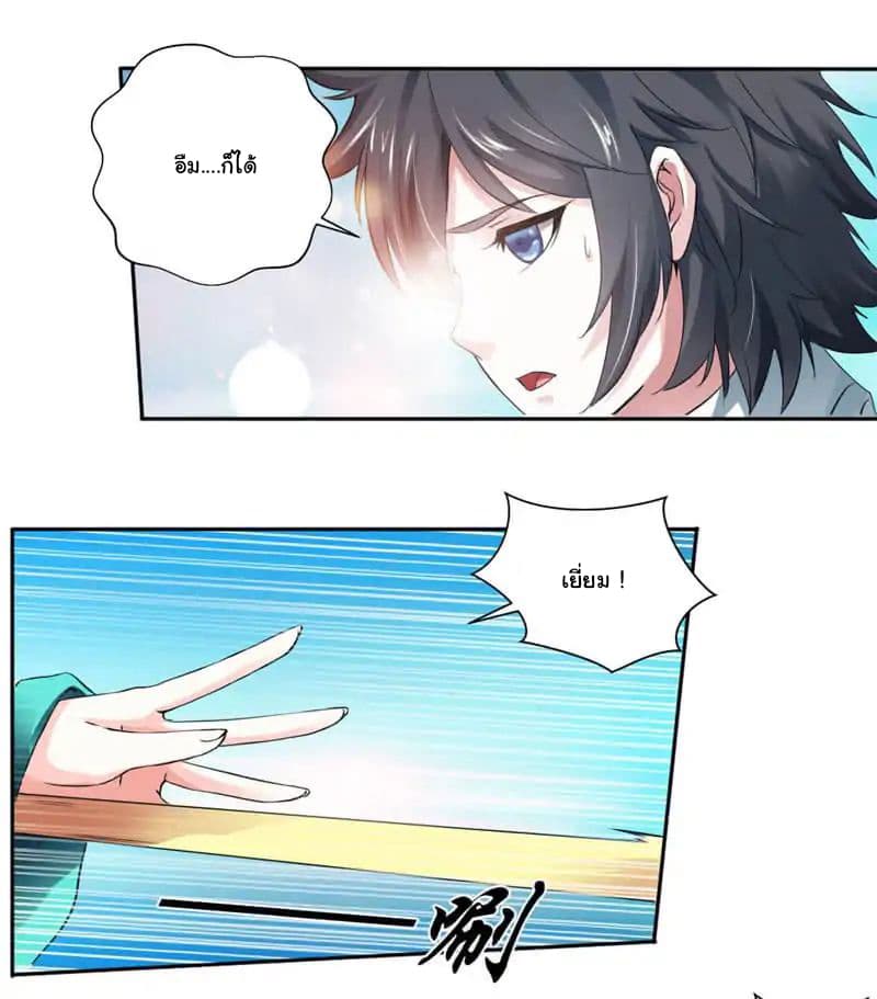 Nine Sun God King ราชันย์เทพเก้าสุริยัน page 28