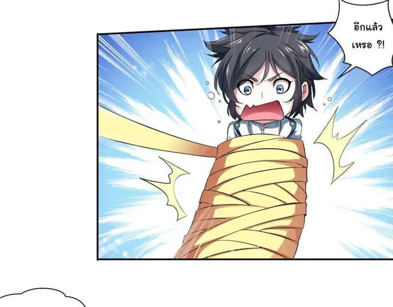 Nine Sun God King ราชันย์เทพเก้าสุริยัน page 29