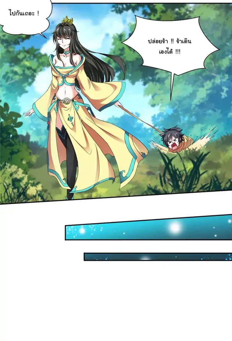 Nine Sun God King ราชันย์เทพเก้าสุริยัน page 30