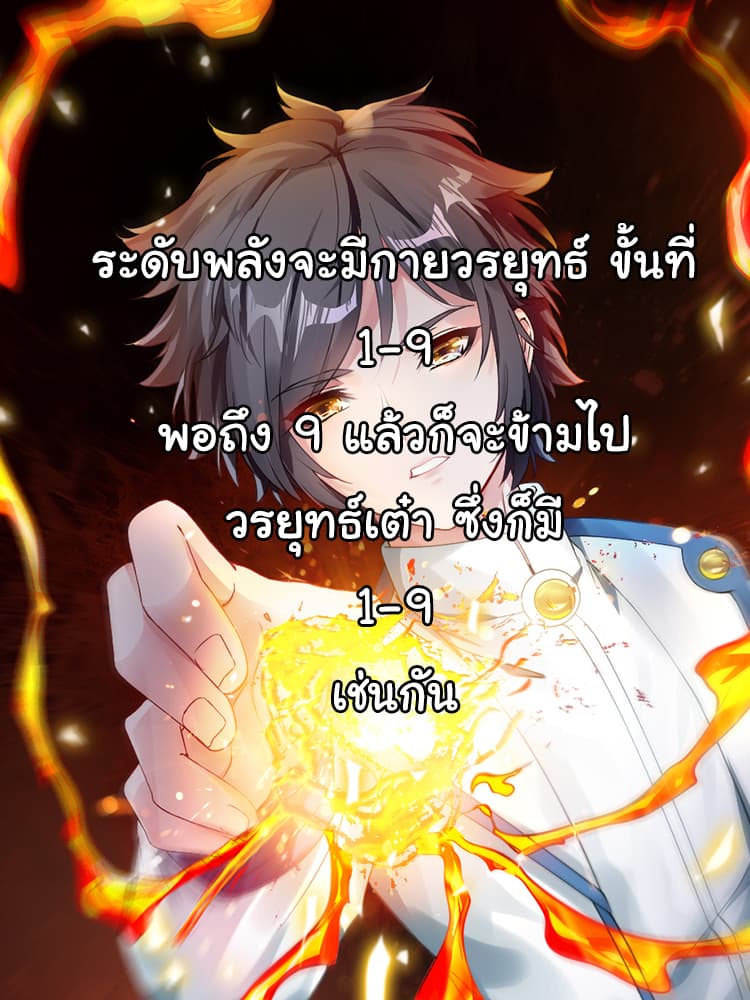 Nine Sun God King ราชันย์เทพเก้าสุริยัน page 31
