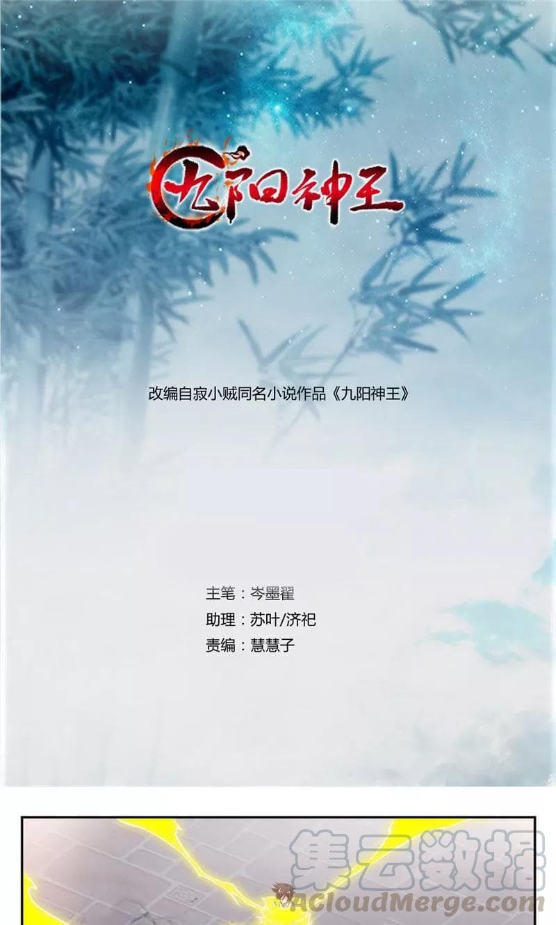 Nine Sun God King ราชันย์เทพเก้าสุริยัน page 2