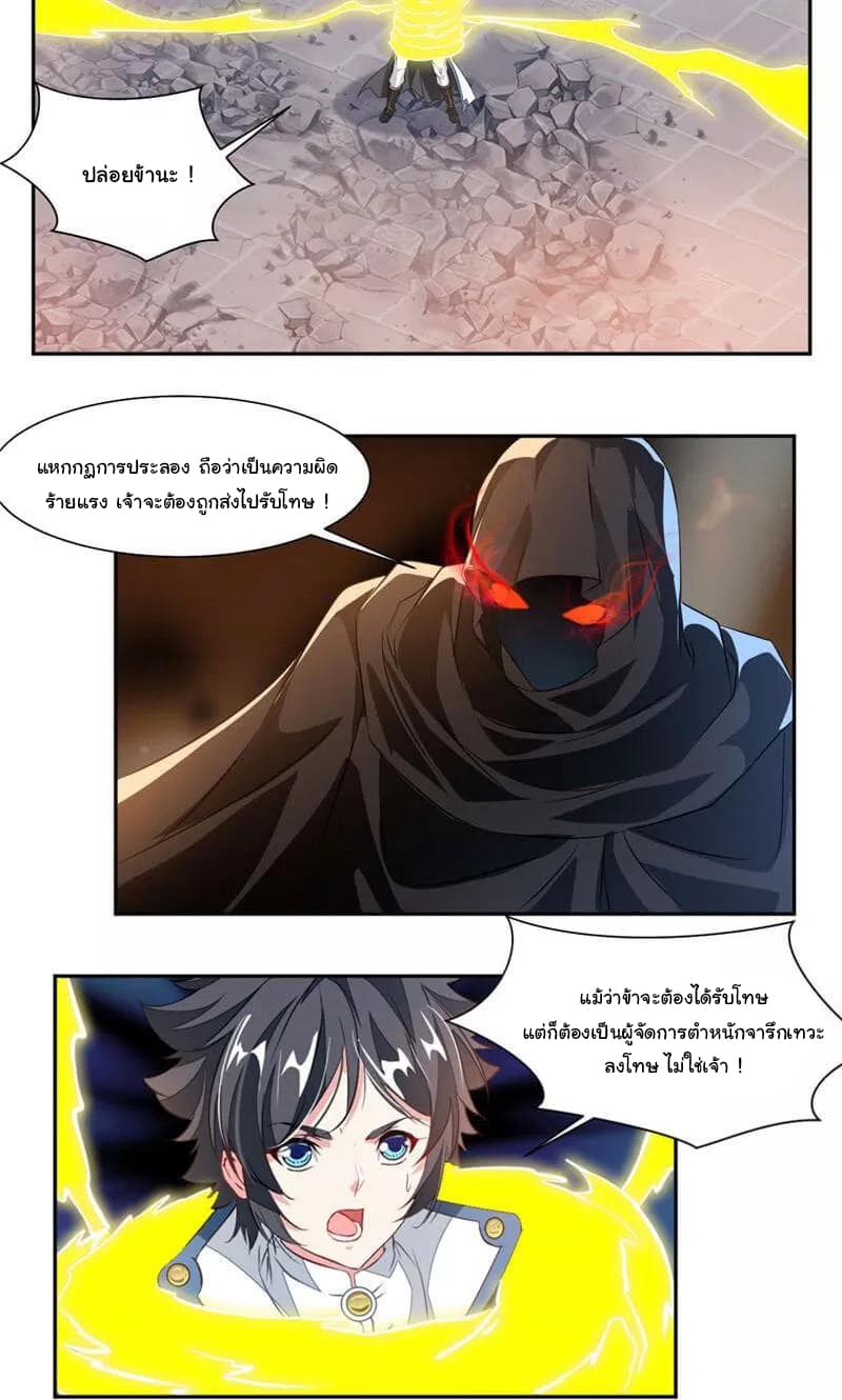 Nine Sun God King ราชันย์เทพเก้าสุริยัน page 3