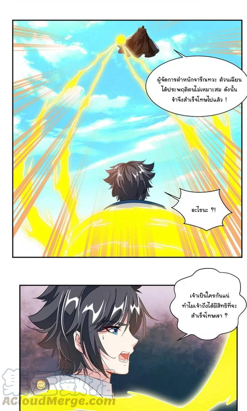 Nine Sun God King ราชันย์เทพเก้าสุริยัน page 4