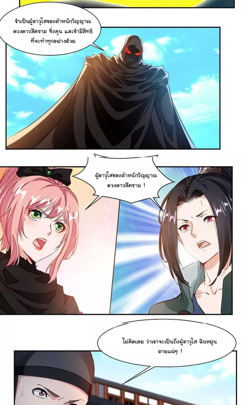 Nine Sun God King ราชันย์เทพเก้าสุริยัน page 5