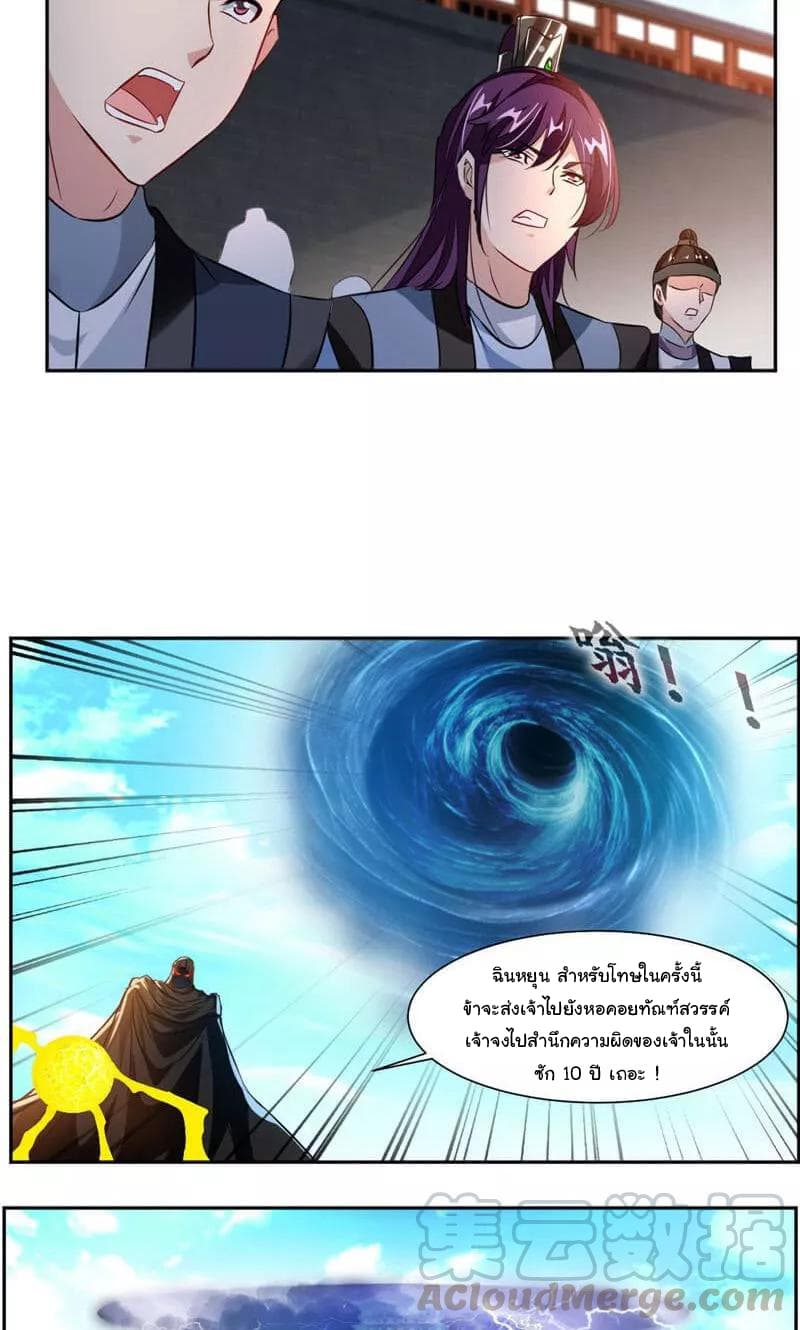 Nine Sun God King ราชันย์เทพเก้าสุริยัน page 6