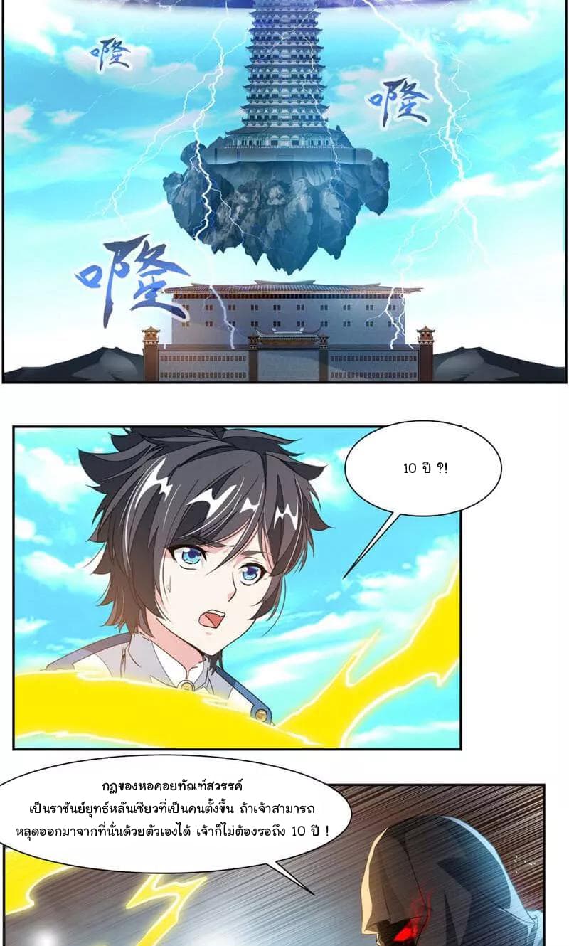 Nine Sun God King ราชันย์เทพเก้าสุริยัน page 7