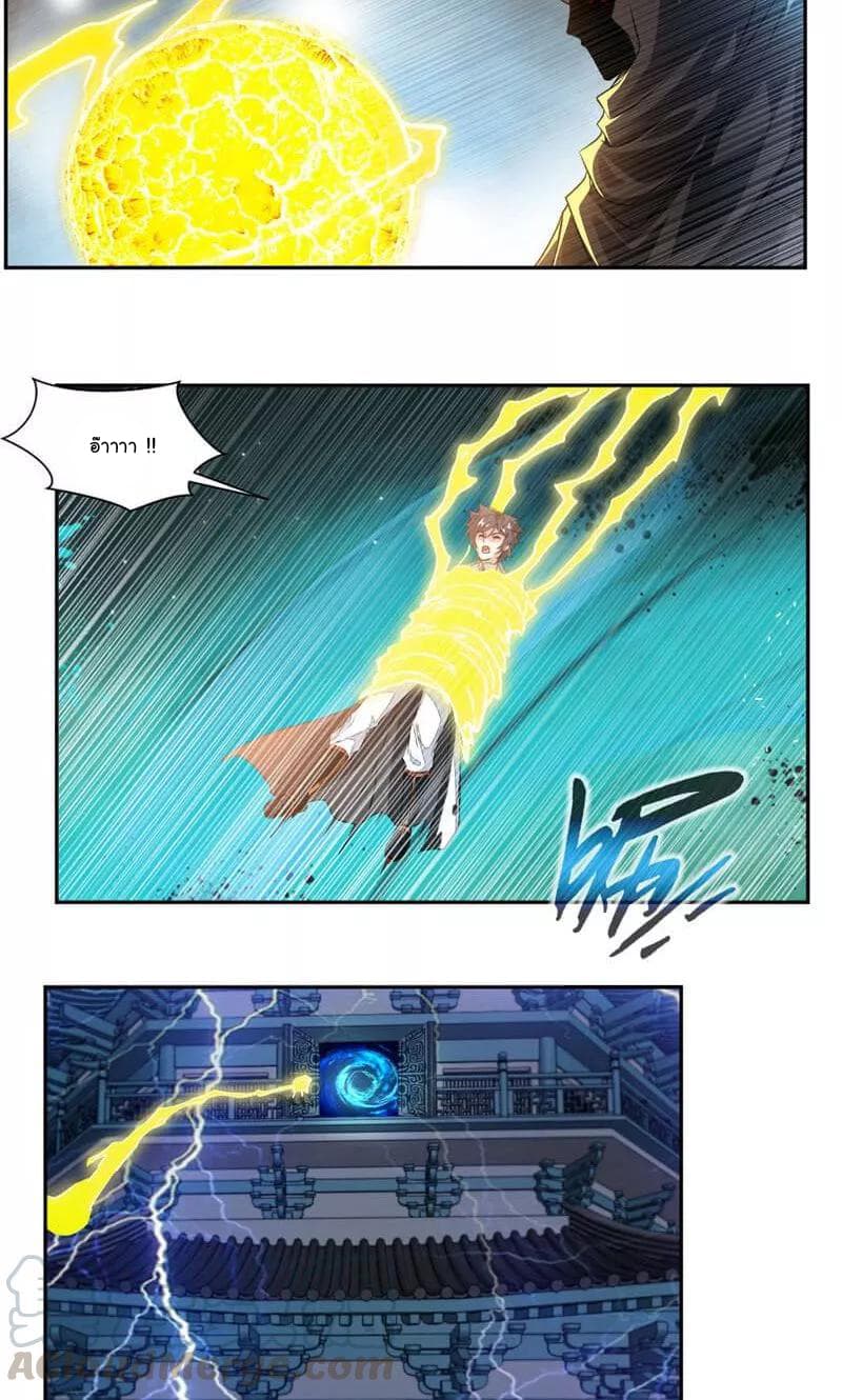 Nine Sun God King ราชันย์เทพเก้าสุริยัน page 8