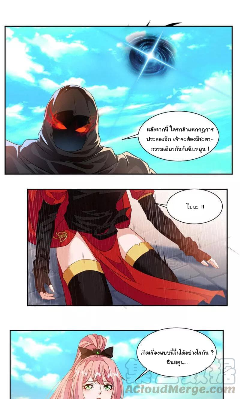 Nine Sun God King ราชันย์เทพเก้าสุริยัน page 10