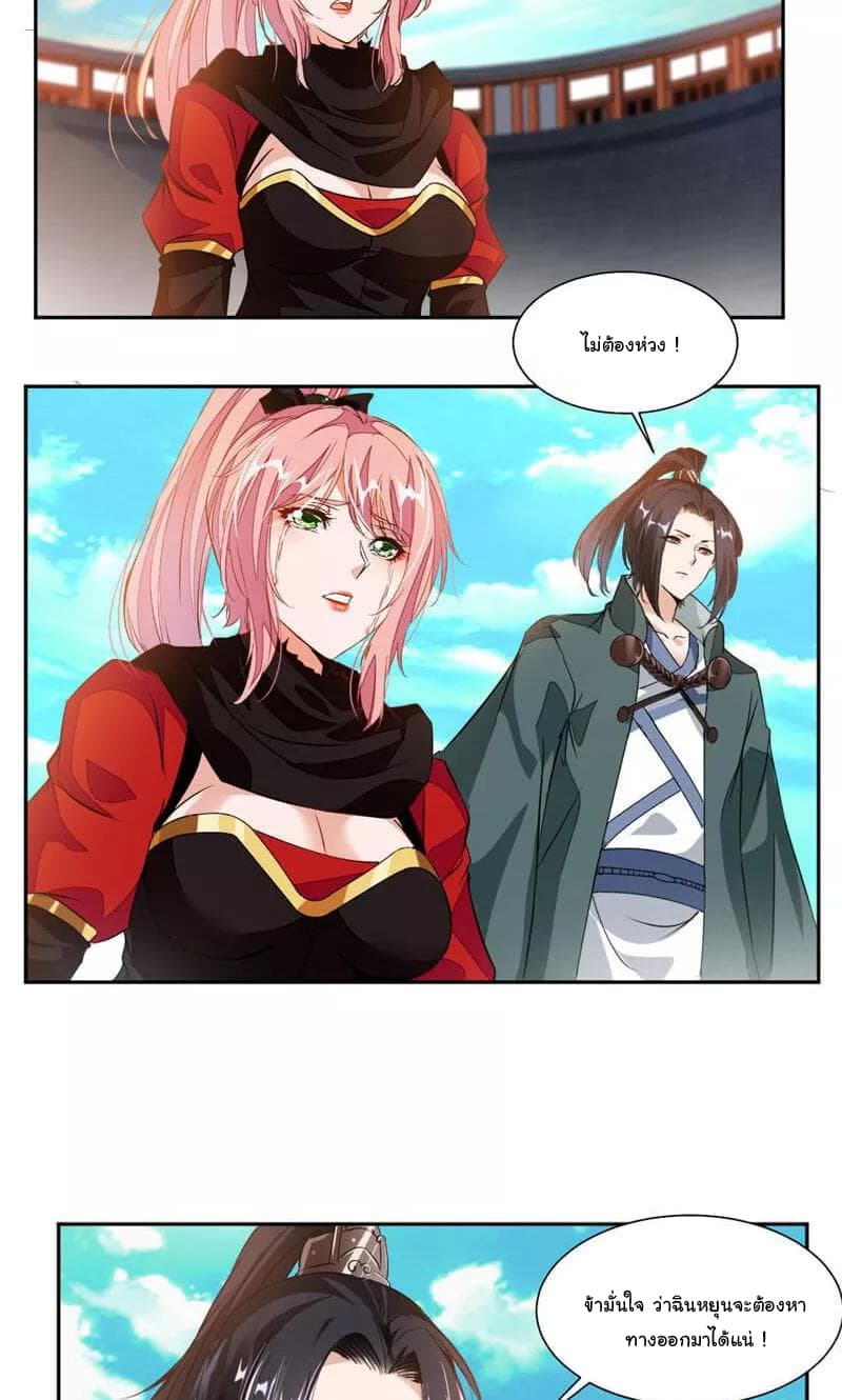 Nine Sun God King ราชันย์เทพเก้าสุริยัน page 11
