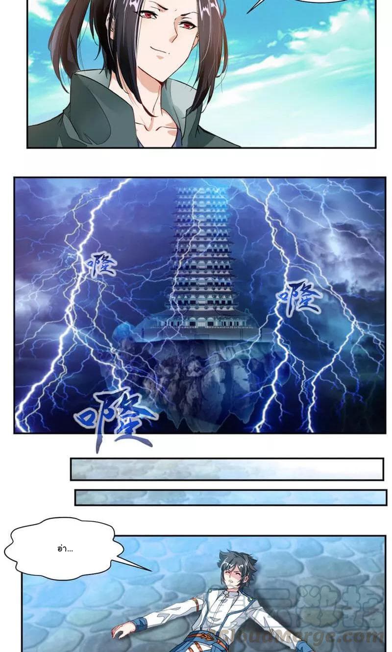 Nine Sun God King ราชันย์เทพเก้าสุริยัน page 12