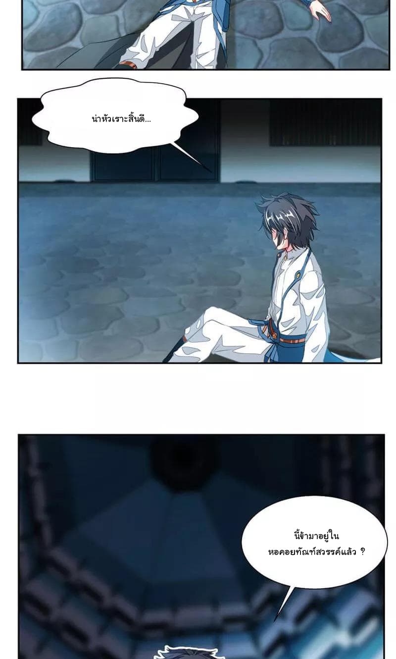 Nine Sun God King ราชันย์เทพเก้าสุริยัน page 13
