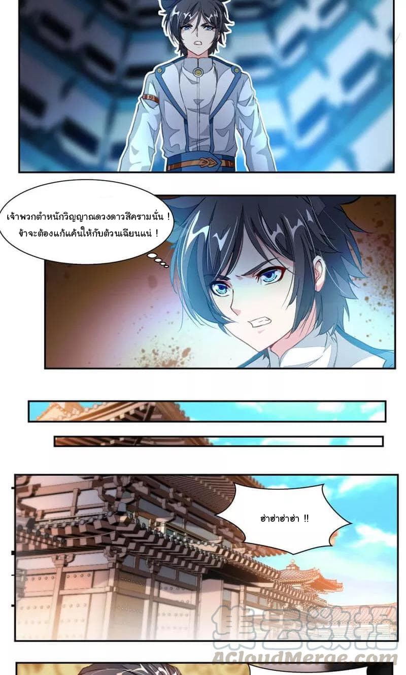 Nine Sun God King ราชันย์เทพเก้าสุริยัน page 14