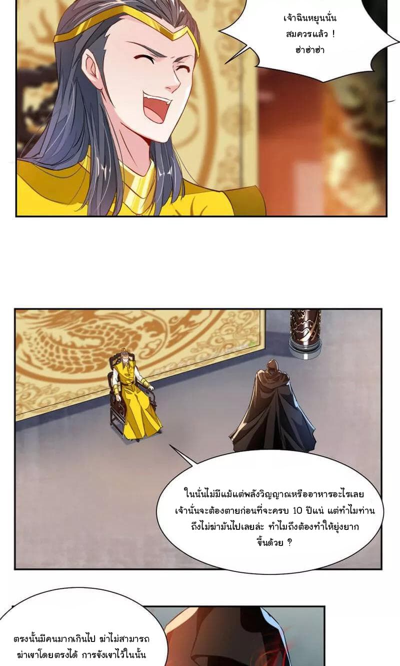 Nine Sun God King ราชันย์เทพเก้าสุริยัน page 15