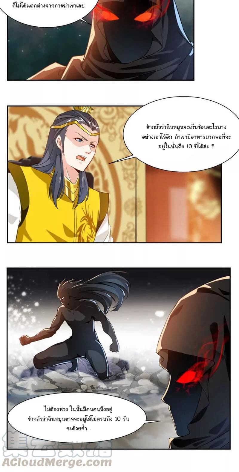 Nine Sun God King ราชันย์เทพเก้าสุริยัน page 16