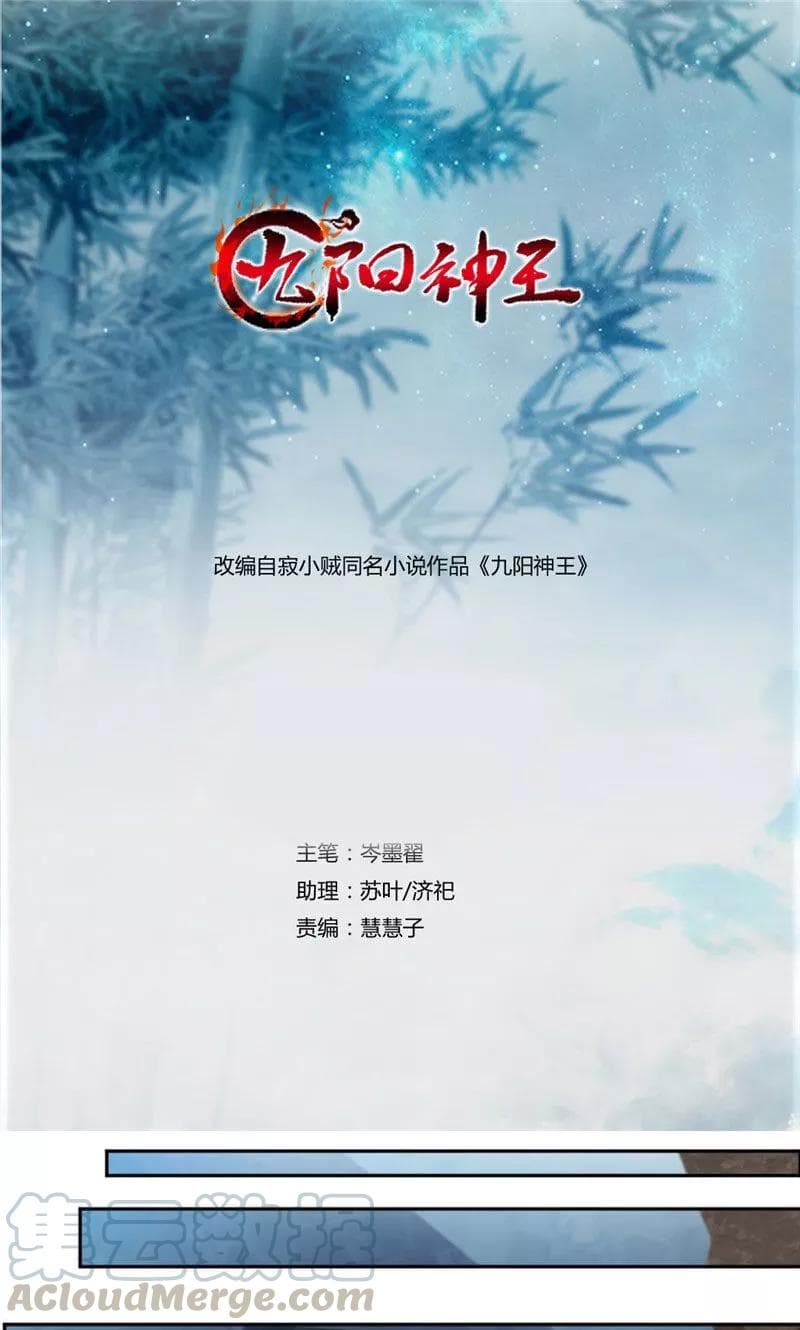 Nine Sun God King ราชันย์เทพเก้าสุริยัน page 2