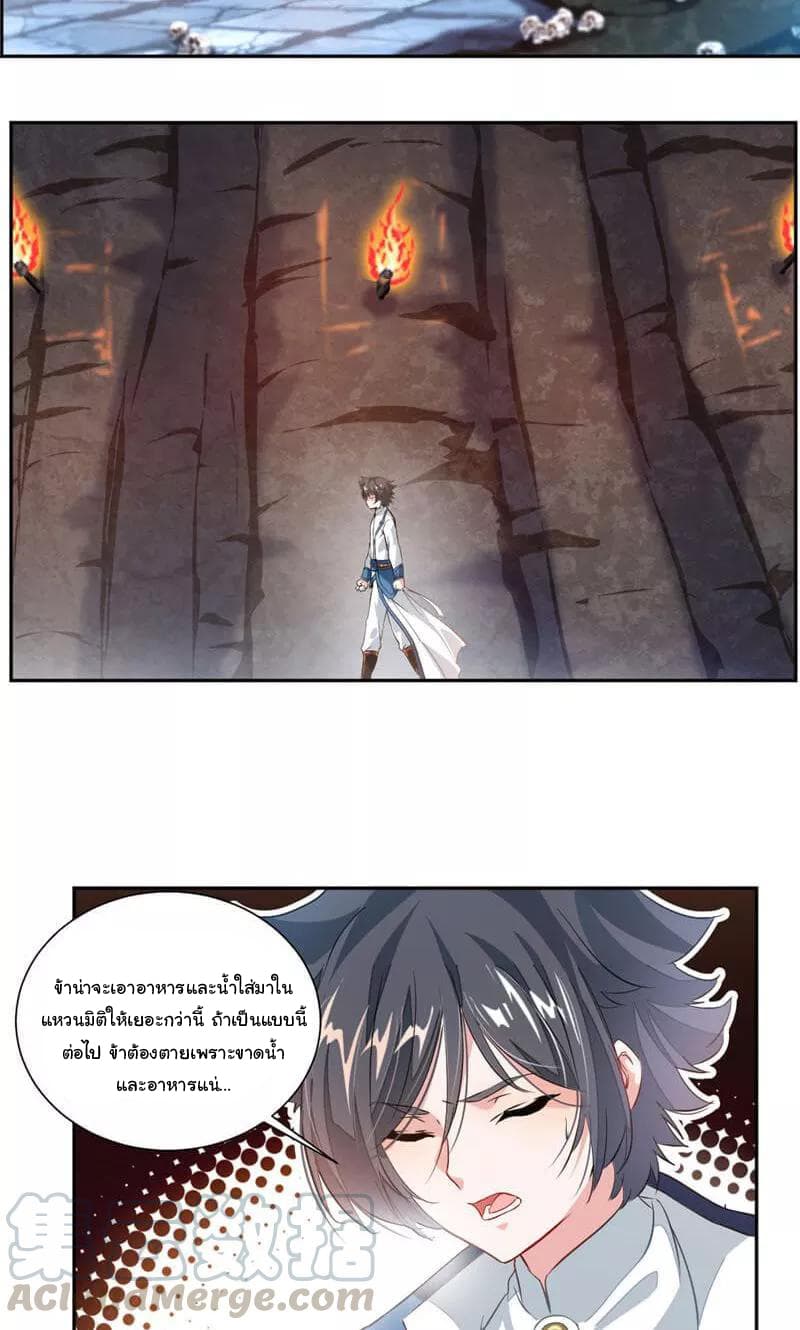 Nine Sun God King ราชันย์เทพเก้าสุริยัน page 4