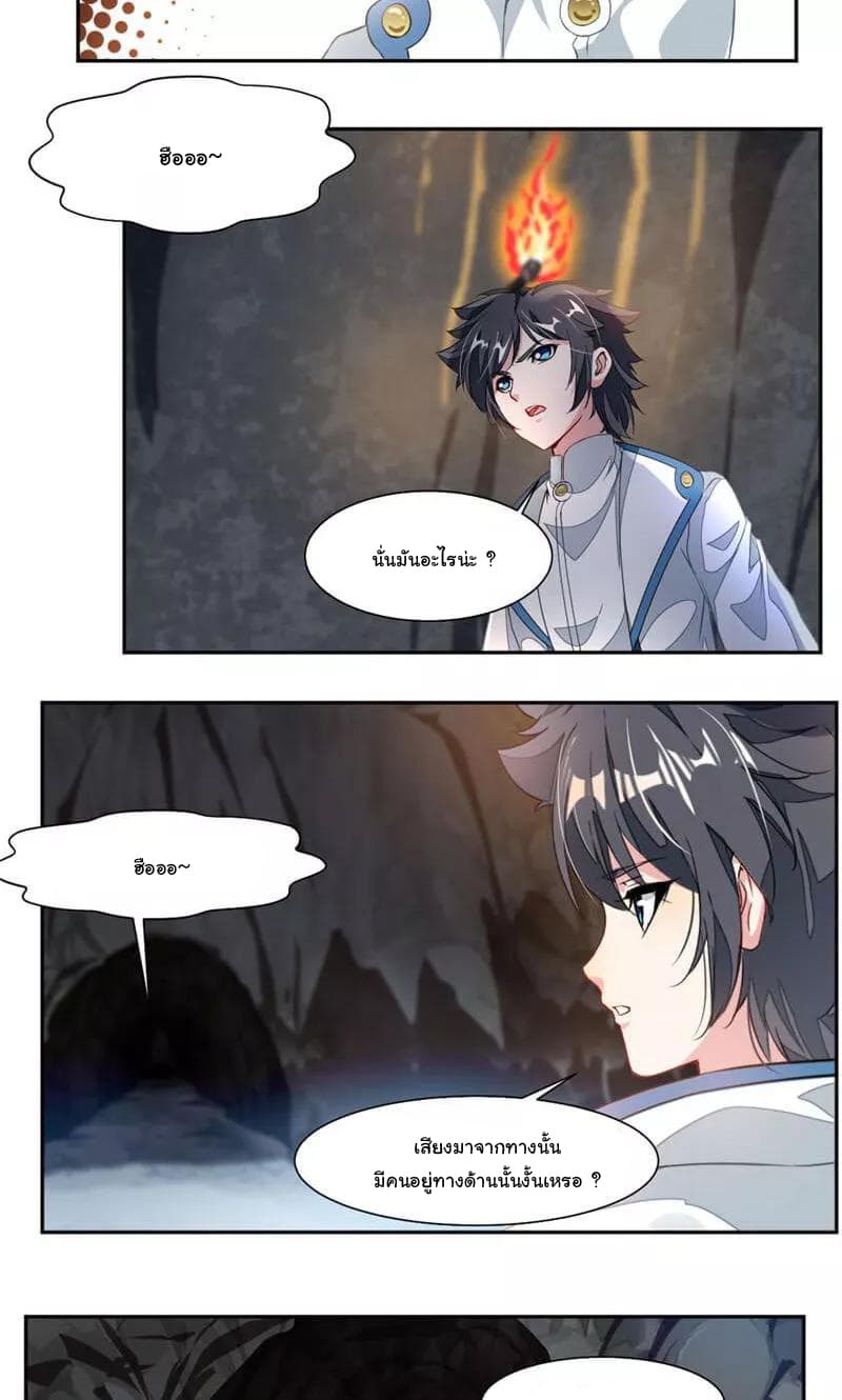 Nine Sun God King ราชันย์เทพเก้าสุริยัน page 5
