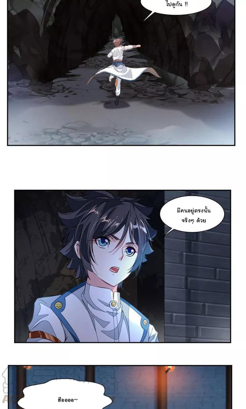 Nine Sun God King ราชันย์เทพเก้าสุริยัน page 6