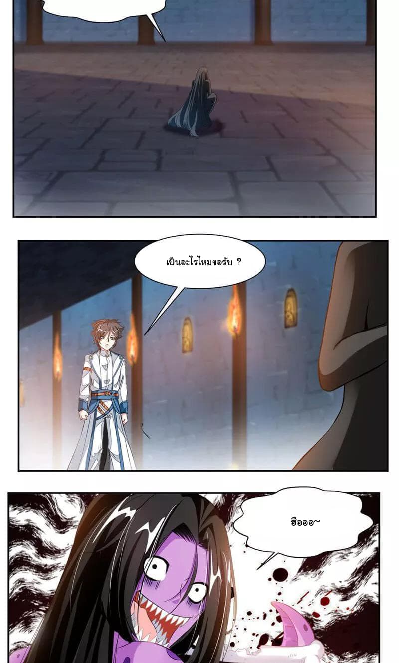 Nine Sun God King ราชันย์เทพเก้าสุริยัน page 7