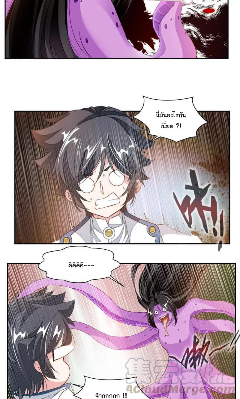 Nine Sun God King ราชันย์เทพเก้าสุริยัน page 8