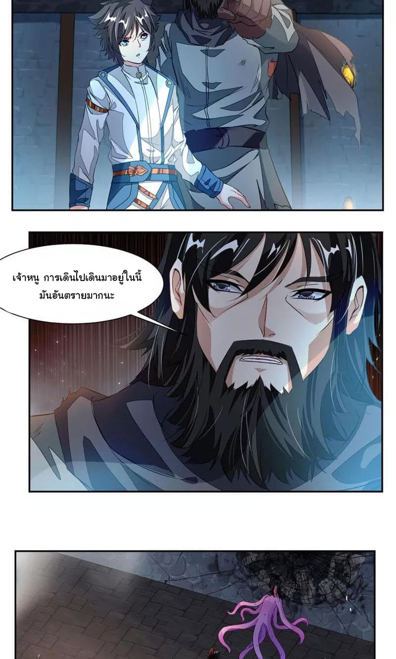 Nine Sun God King ราชันย์เทพเก้าสุริยัน page 11