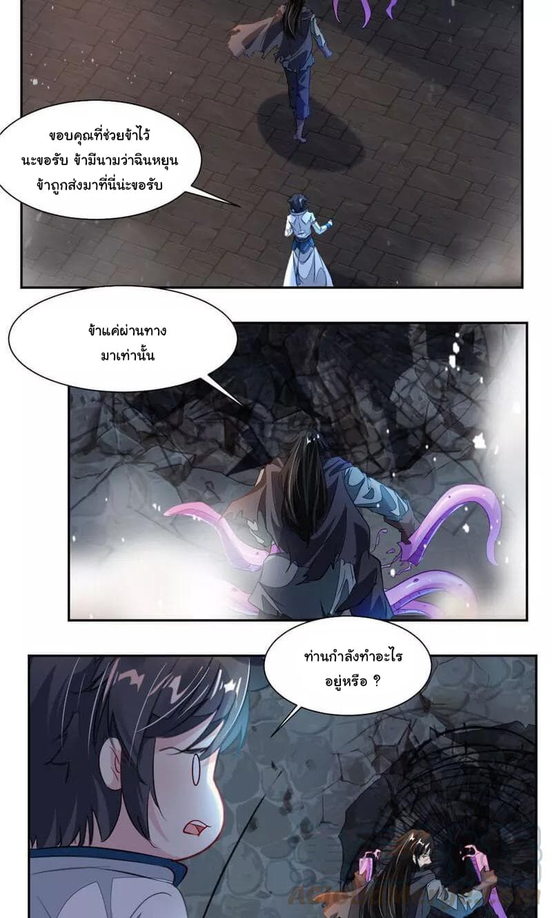 Nine Sun God King ราชันย์เทพเก้าสุริยัน page 12