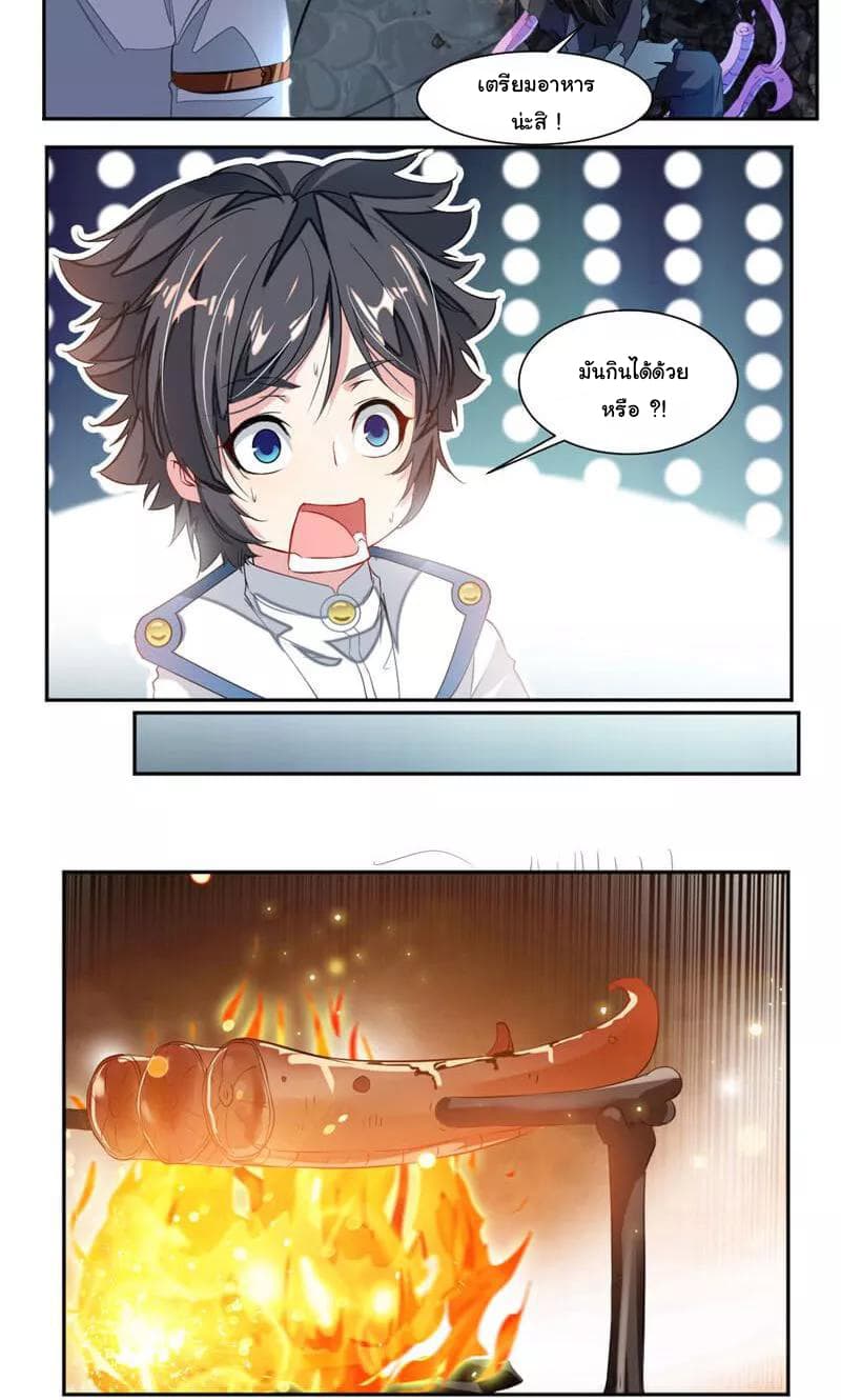 Nine Sun God King ราชันย์เทพเก้าสุริยัน page 13