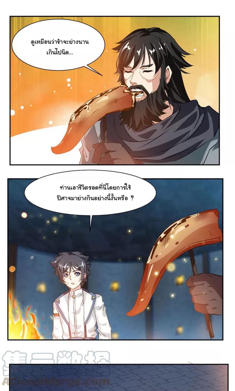 Nine Sun God King ราชันย์เทพเก้าสุริยัน page 14